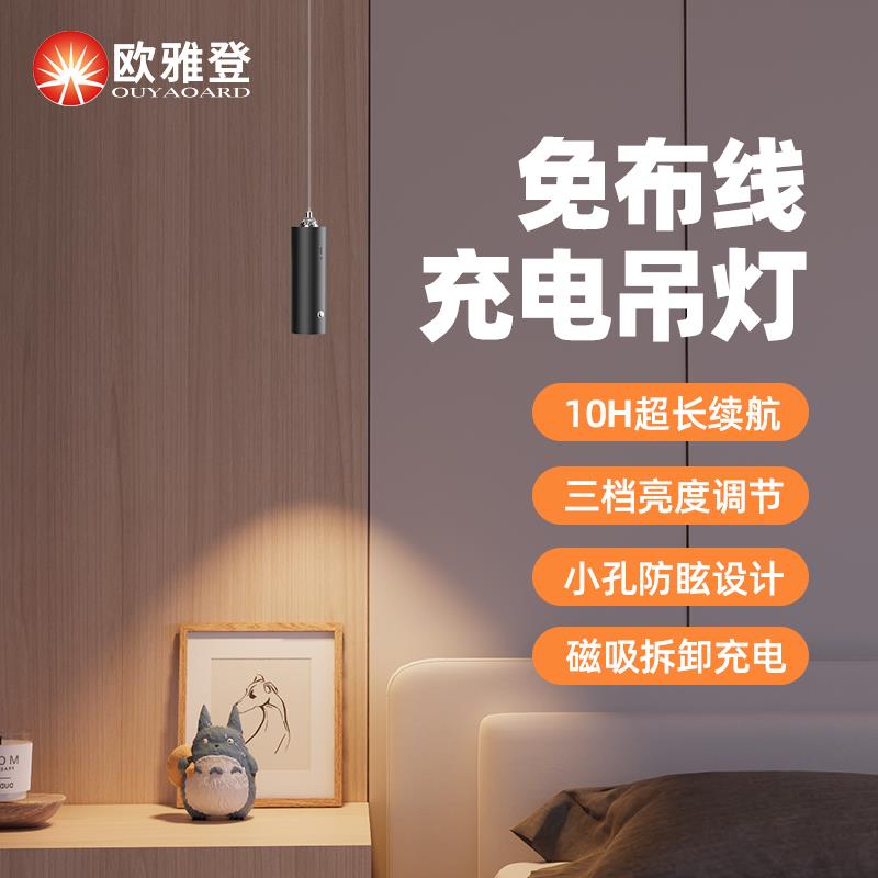 免布线充电吊灯卧室床头磁吸阅读免接线升降小吊灯无线玄关氛围灯