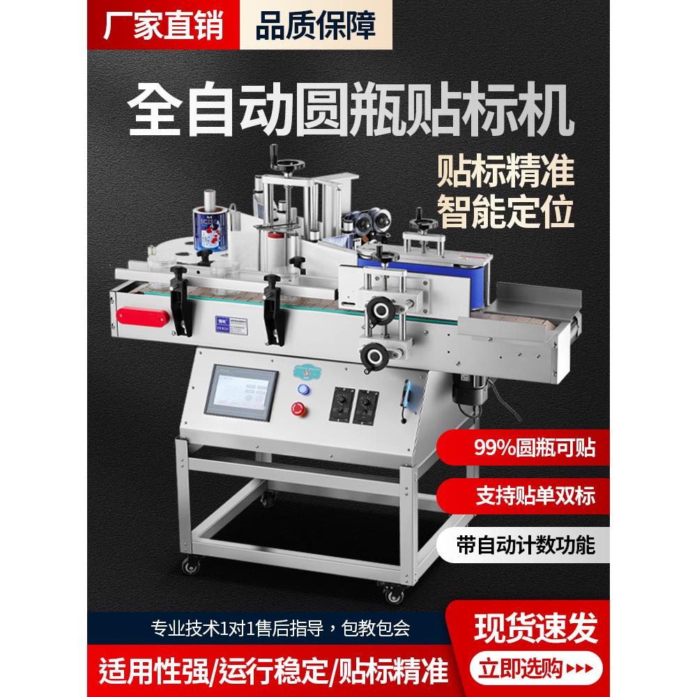 全自动圆瓶贴标机矿泉水红酒瓶圆罐玻璃瓶不干胶自动贴标签贴标机