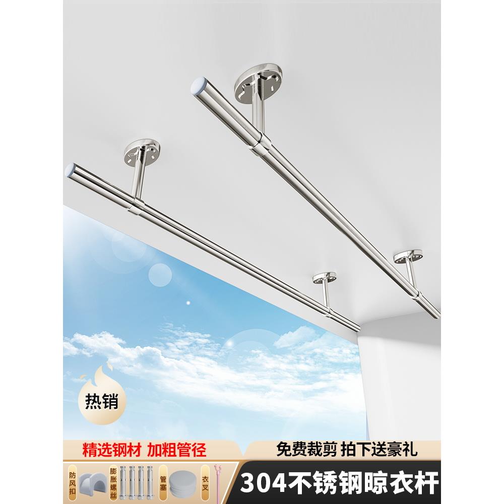 304不锈钢晾衣杆阳台顶装固定式晾衣架挂凉衣杆吊顶式杆式晒衣架