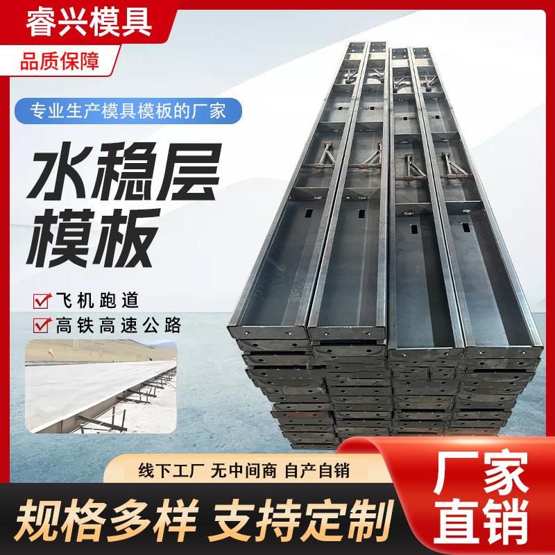 路沿钢模板高速水泥建筑路面围挡市政打路面混凝土定型水稳层模具