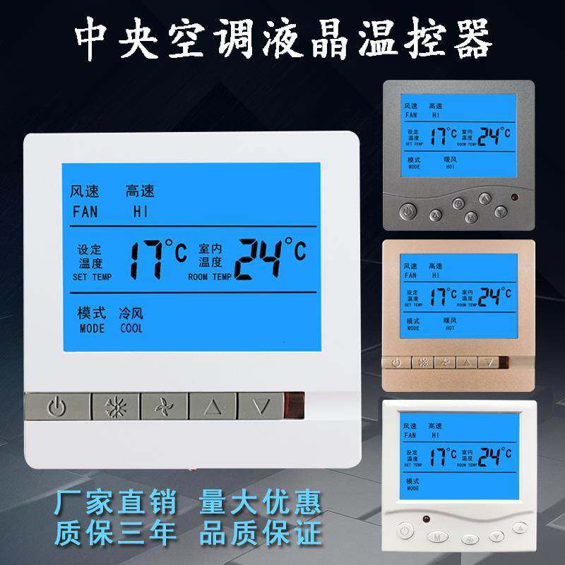 中央空调温控器液晶温度控制面板智能通风机盘管三速开 关黑色金