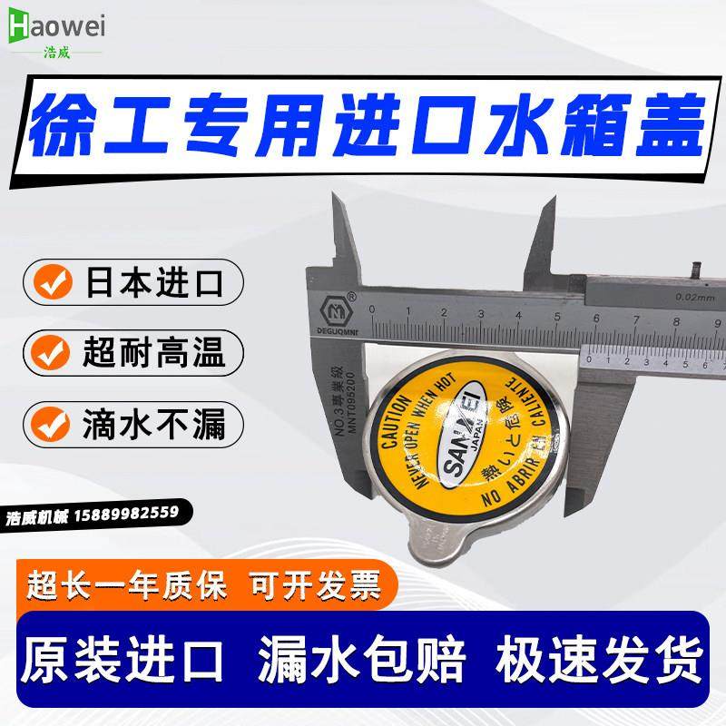 挖掘机配件徐工XE55 60 75 80 135 150 200 215 260370水箱盖进口,五金/工具,挖掘机,淘宝优惠券,粉丝福利购,淘宝优惠卷