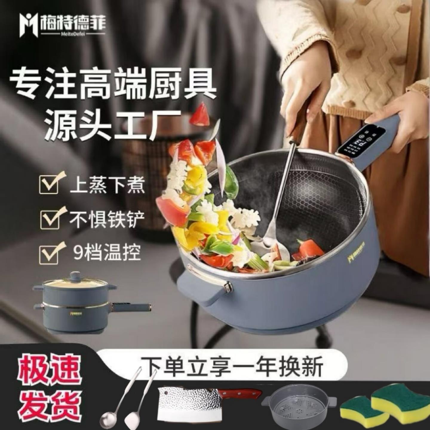 梅特德菲电炒锅不锈钢不沾锅炒锅一体蒸煮一体锅多功能锅快煮锅