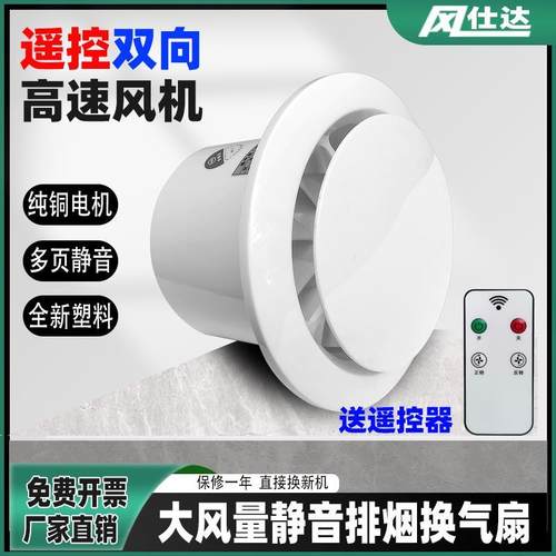 遥控双向强力排气扇静音抽风机换气卫生间艾灸抽烟排风扇小型浴室