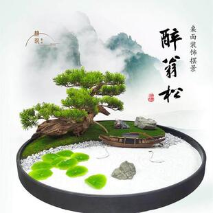 新中式装饰摆件 桌面景观布景禅意宴会摆台旋转圆桌 醉翁松摆景