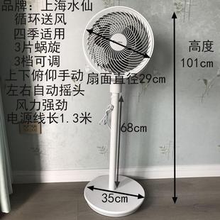 宿舍学生立式 上海水仙空气循环扇电风扇家用落地扇静音台式 风扇