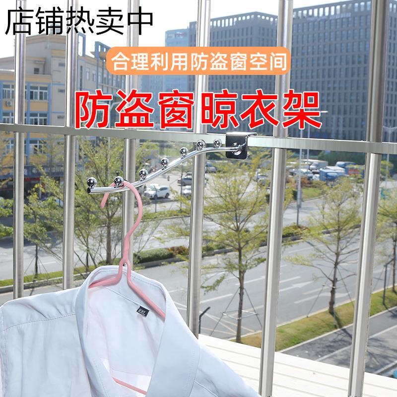 阳台不锈钢窗外防盗窗挂钩架子多功能窗户寝室护栏小型晾衣架工具