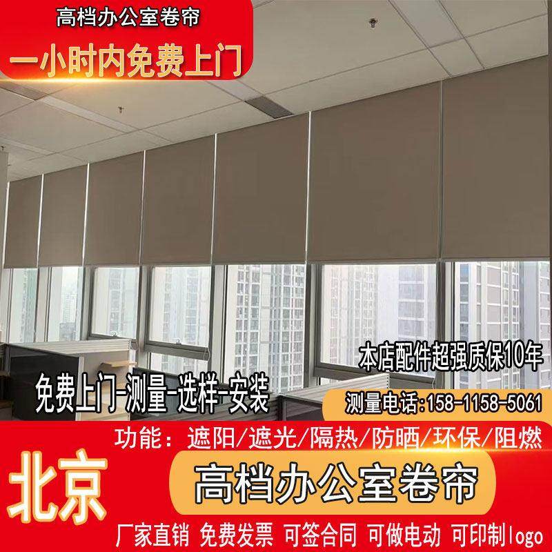 北京办公室卷帘遮光帘公司窗帘定制logo写字楼隔热电动升降遮阳帘,居家布艺,卷帘,淘宝优惠券,粉丝福利购,淘宝优惠卷
