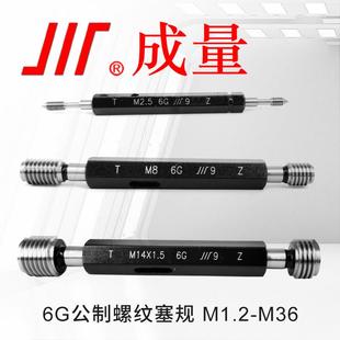 成量螺纹塞规M1.2 6G公制螺纹量规通止规牙规 M60