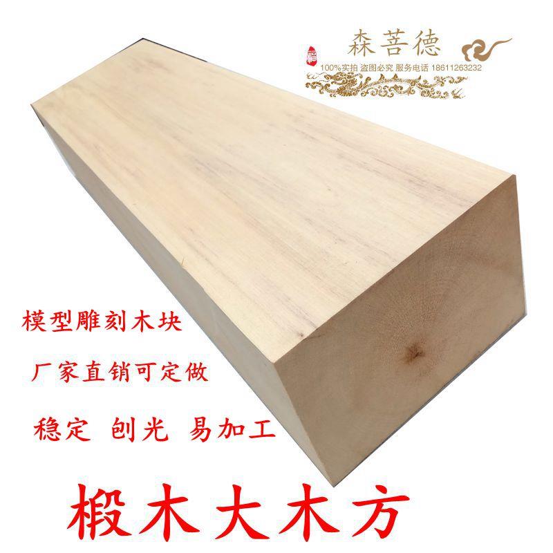 模型材料定制 椴木板 大块 椴木方 木板条 DIY手工 雕刻木料 木块