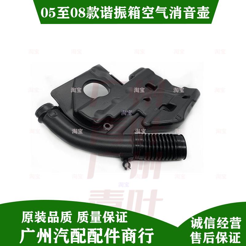 适用05 06 07 08款奥德赛空气进气壶 RB1谐振箱空气壶消音壶总成