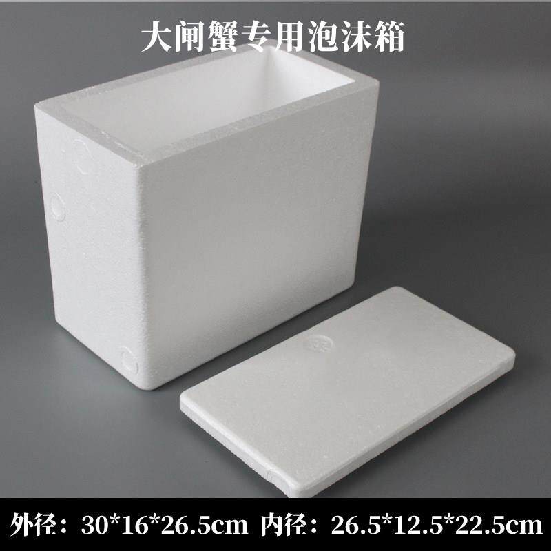 大闸蟹专用泡沫箱保温保鲜快递冷冻牛肉羊肉生鲜2 3 4 5号盒子