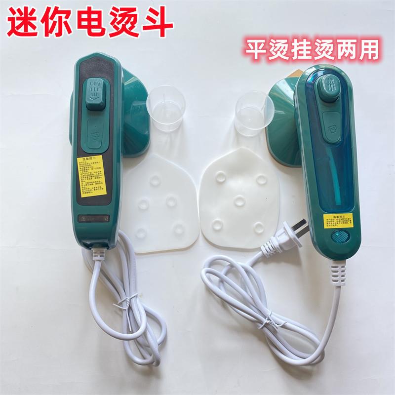 便携挂烫机家用手持迷你电熨斗熨烫机蒸汽熨斗旋平烫挂烫两用现货