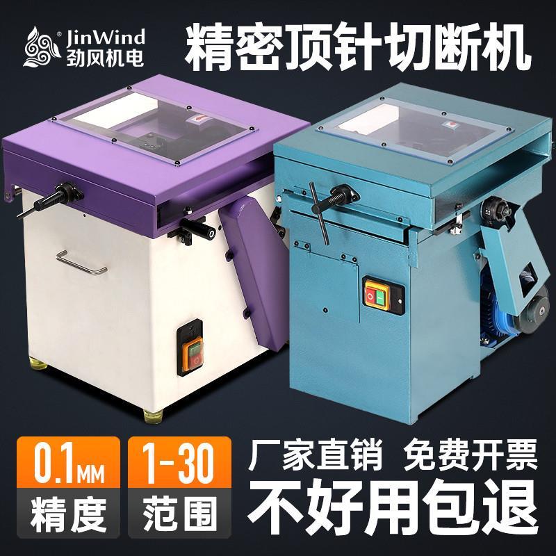 顶针切断机钨钢圆棒铝件模具顶杆冲针切割机铜铁铝件研磨精密切割