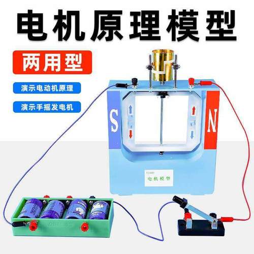 电机原理模型一体多用手摇发电初中物理学生教具演示器材