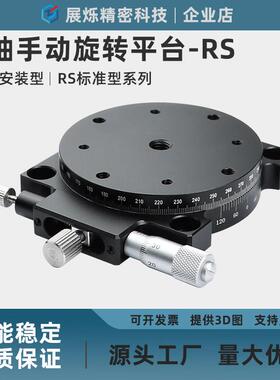 R轴手动旋转平台RS60/EGZR 360°小型精密微调微型角度分度盘滑台