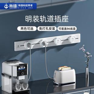 海錨軌道式 軌道插座多色插座DL30 插座家用廚房多功能滑動電力明裝