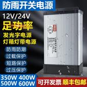 led防雨开 关电源400W12V33A招牌广告发光字电源24V灯箱灯带变压