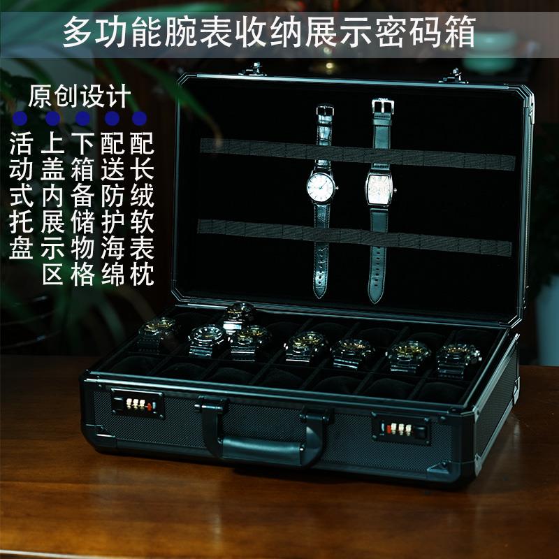 21位多功能腕表收纳展示手提密码箱活动式手表托盘轻巧升级款