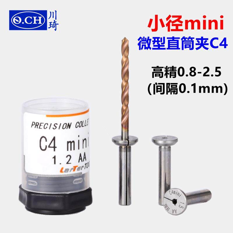 小径夹头mini迷你C4-0.8 1 1.2 1.5 2 2.5高精度非标孔微型直筒夹