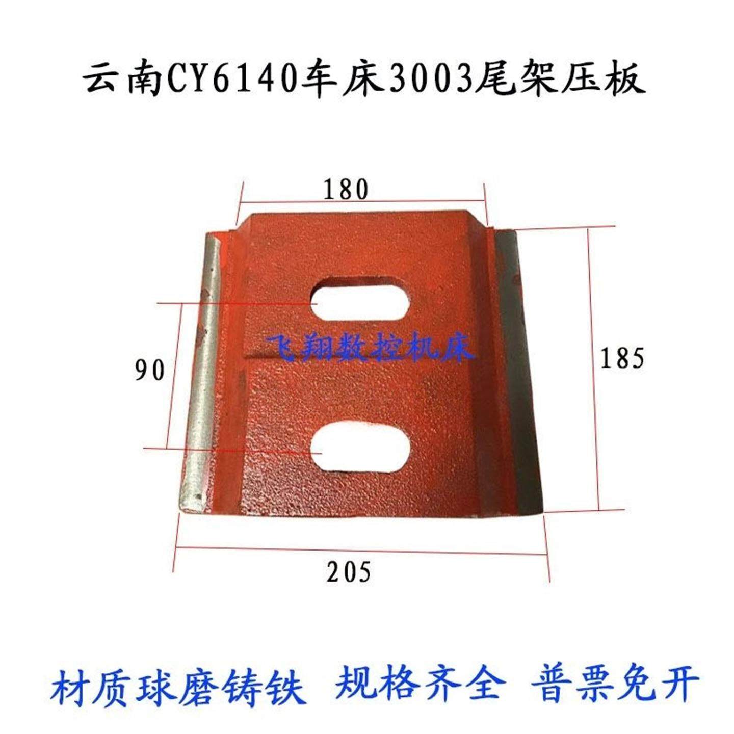 云南宝鸡数控机床配件CY6140CY6150 CS6I5O 尾座压板尾座锁紧块,标准件/零部件/工业耗材,气动锁紧器,淘宝优惠券,粉丝福利购,淘宝优惠卷
