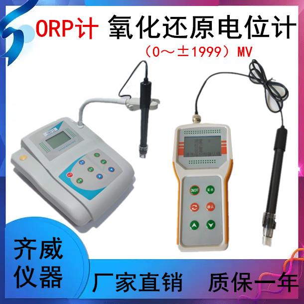 可携式ORP计氧化还原电位测试仪ORP-2型检测仪测量氧化还原电位计