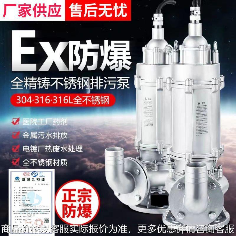 全不锈钢正宗防爆潜水泵防腐蚀耐酸碱44隔爆型排污水泵