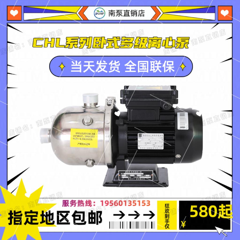 杭州南方CHL2/4/8/12/16/20南方水泵卧式多级离心泵不锈钢增压泵