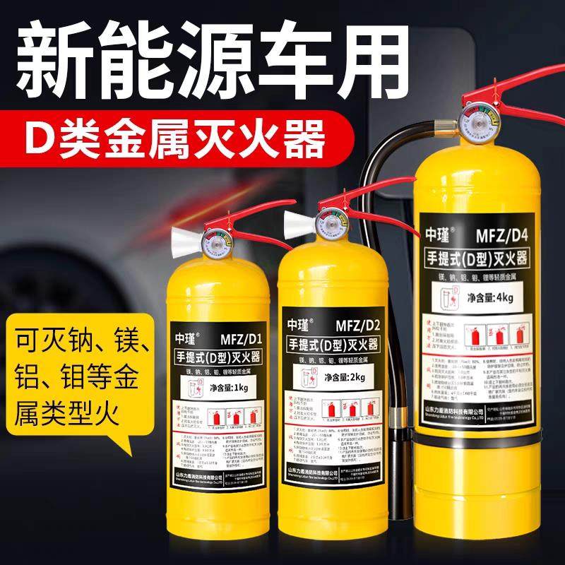 新能源d类金属手提灭火器5车载车用2kg4公斤汽车电动车锂电池悬挂