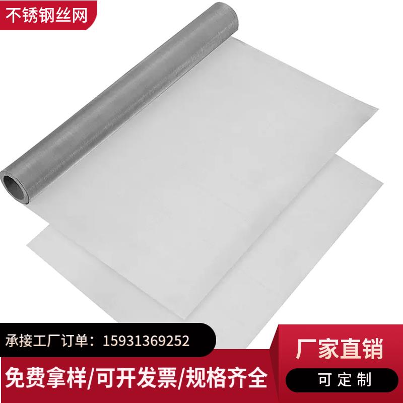 304 316不锈钢筛网0Cr18Ni9工业过滤平纹编织网金属丝网加厚钢丝