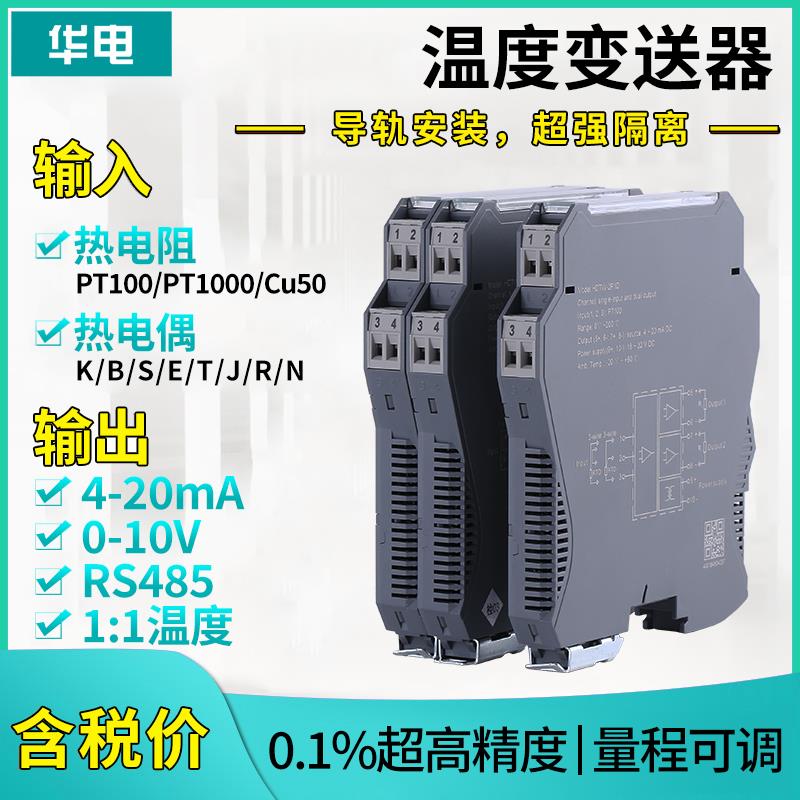 导轨式温度变送器pt100智能k型热电偶电阻模块信号隔离器4-20mA