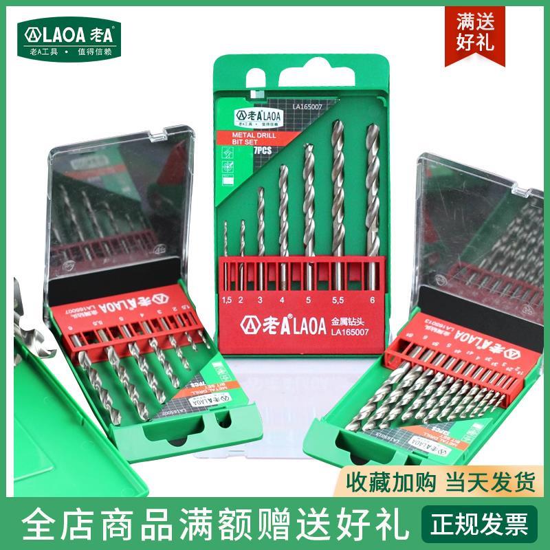 老A 6542高速钢钻头全磨制麻花钻头小不锈钢钻头组套加长钻头套装