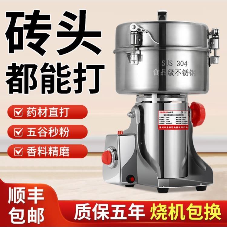 【顺丰包邮】磨粉机粉碎超细研磨中药材三七商用家用五谷玉米打粉