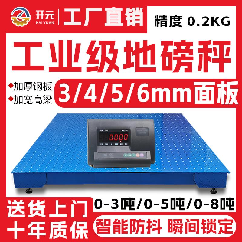 工业地磅秤3吨5吨加厚高精度电子平台秤物流养殖称重猪牛小型地磅