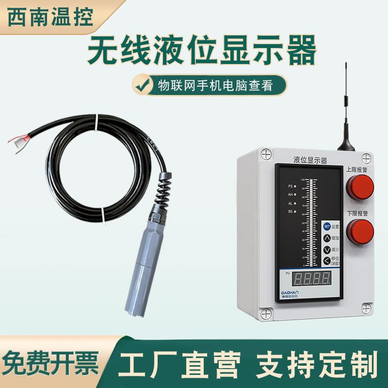 无线4G CAT1 物联网液位显示器 液位报警箱 手机端电脑端查看水位