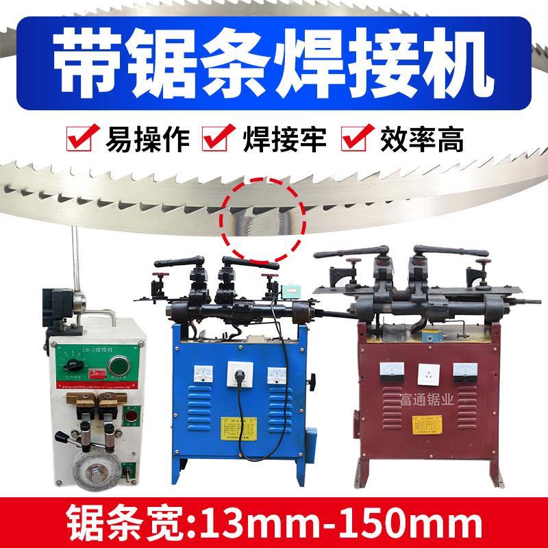 锯条对焊机带锯碰焊机台式焊接机 4050*15闪光对焊机 木工带锯条