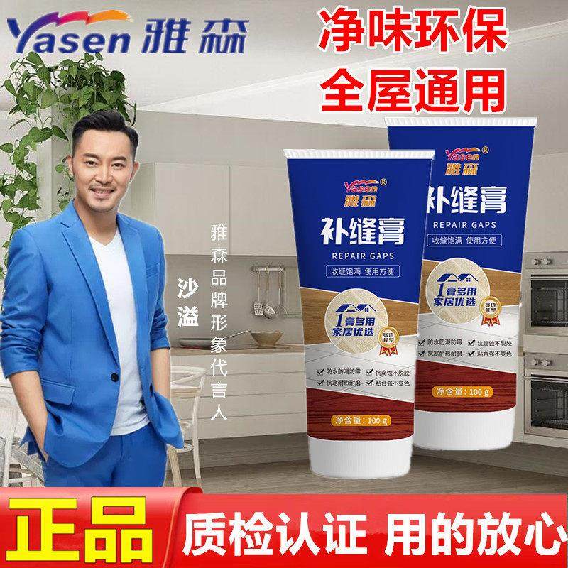 雅森同色膏木门衣柜楼梯踢脚线缝隙通用墙纸墙布收边美容补缝膏剂,基础建材,密封胶,淘宝优惠券,粉丝福利购,淘宝优惠卷