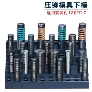 压铆模具下模螺柱防水螺母涨铆压铆机螺丝冲床定位销上磨偏心外径