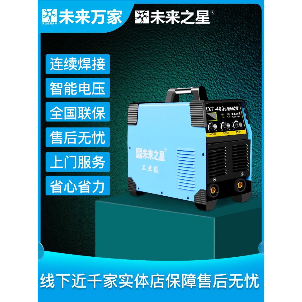未来之星200A 250Ss双电压 315D 220v380v两用家用电焊机未来万家