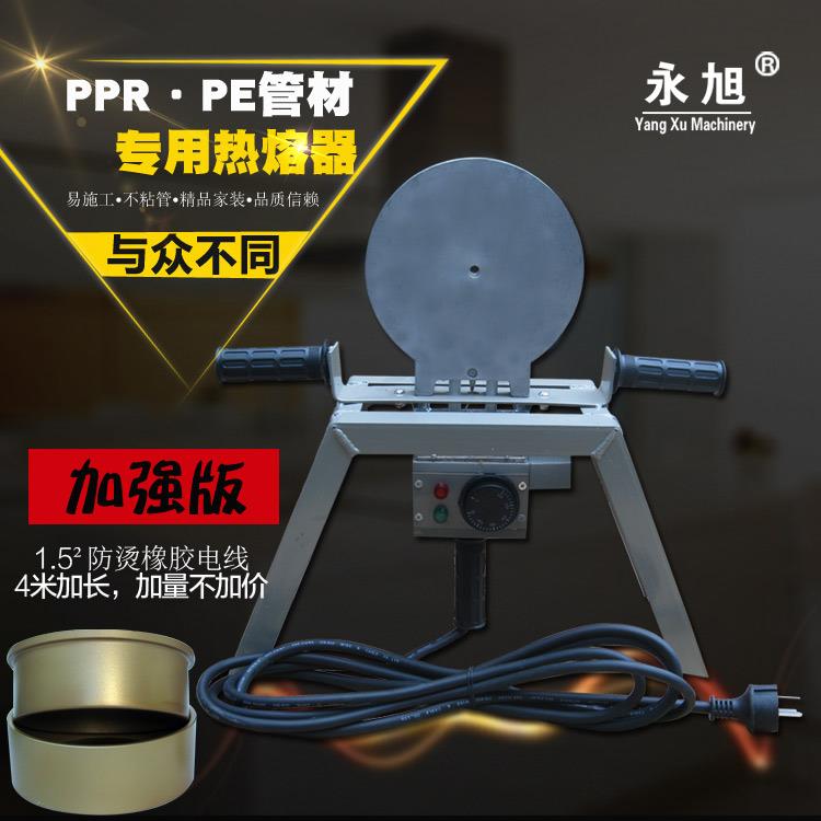 永旭20-63大功率PPR手动调温热熔器水管焊接机热容器热熔模头包邮