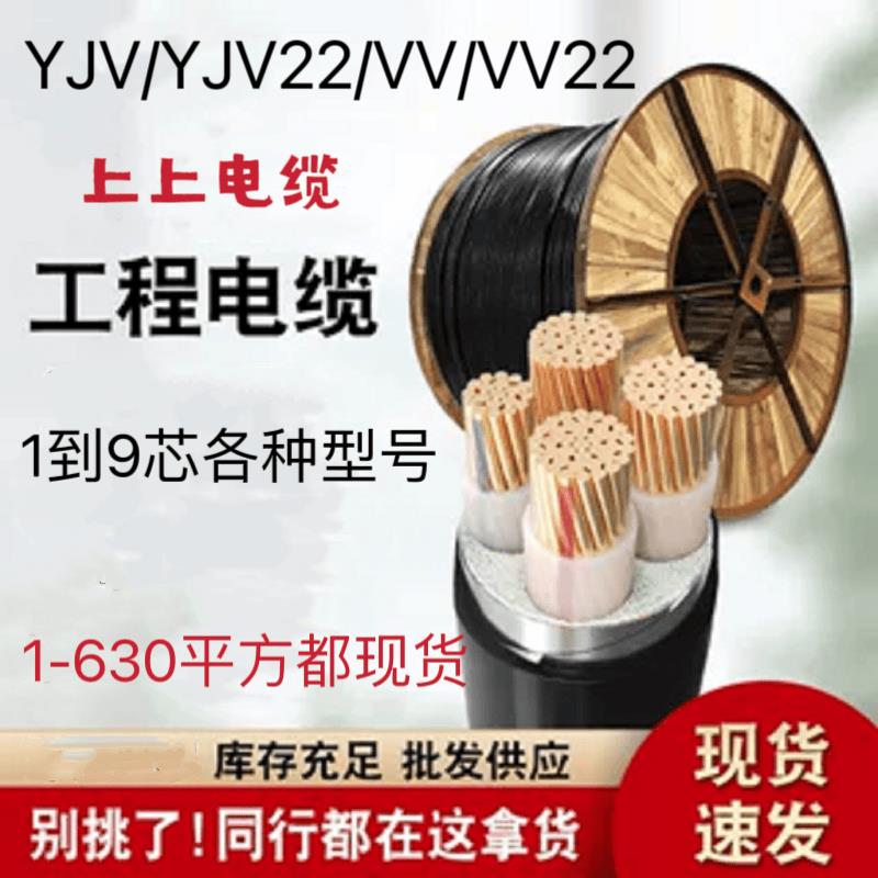 上上电缆YJV3 4 5铜芯16电线50铠装25相70 95 120 150平方185 240