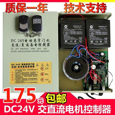 福昌DC24V交直流卷门机控制箱电动卷帘车库门储备电源卷闸控制器