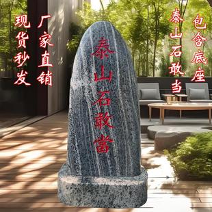 正宗泰山石敢当镇宅补缺角化路冲原石酒店庭院门口刻字石头摆件