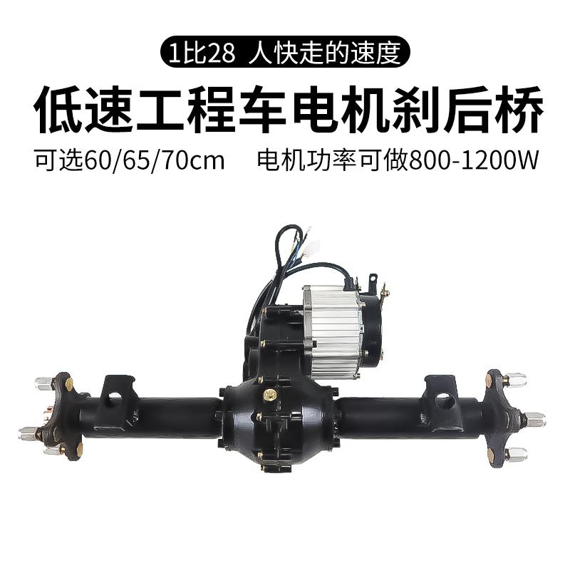 低速无刷马达煞车后桥总成电动推车手推车沙滩车游乐车四孔无轮毂