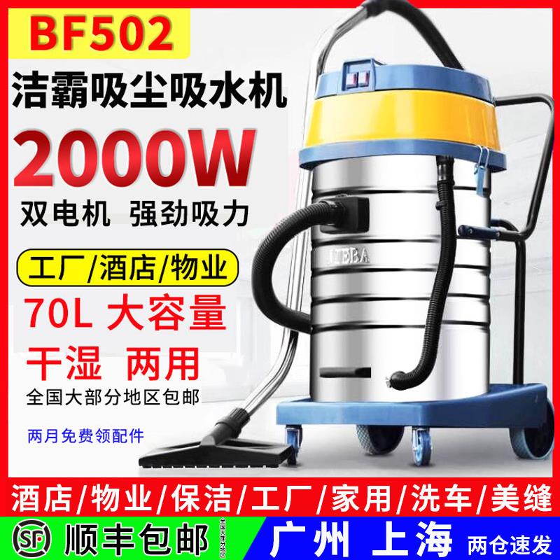 洁霸BF502工业吸尘器2000W大功率商用大吸力酒店洗车店吸水机70L