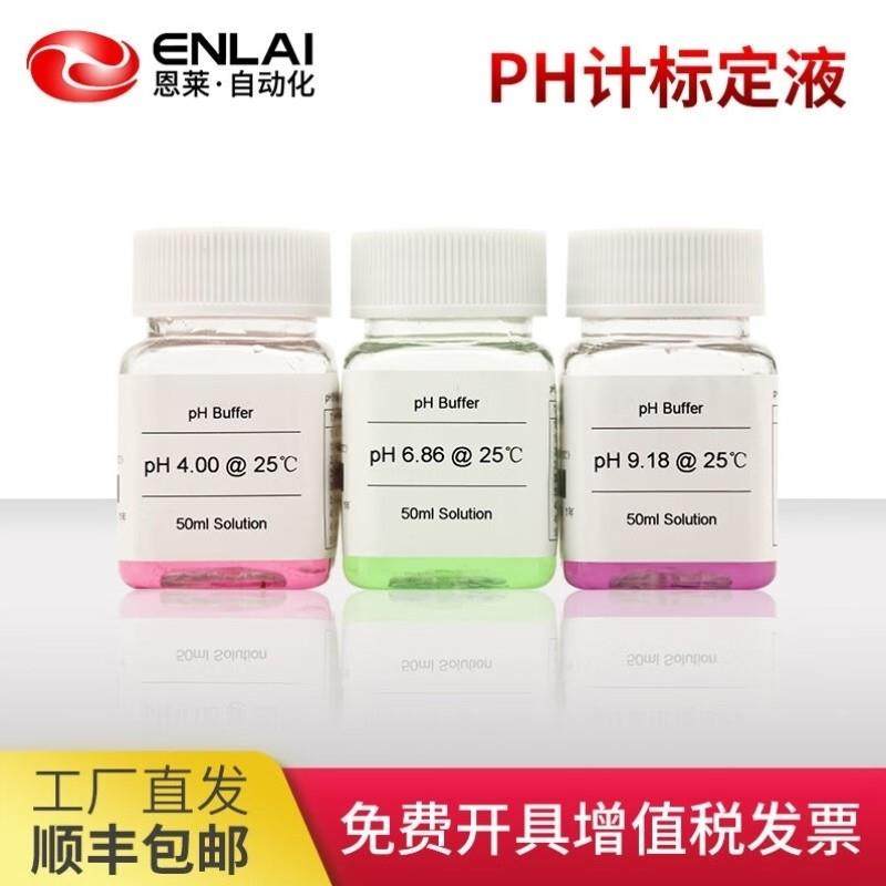 恩莱ph计标定液厂家工业PH笔校准粉缓冲液PH酸度计检测仪校准液校