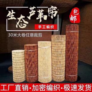 草帘屋顶芦苇帘子卷帘竹席30米精编饭店民宿苇子隔断遮挡草席帘
