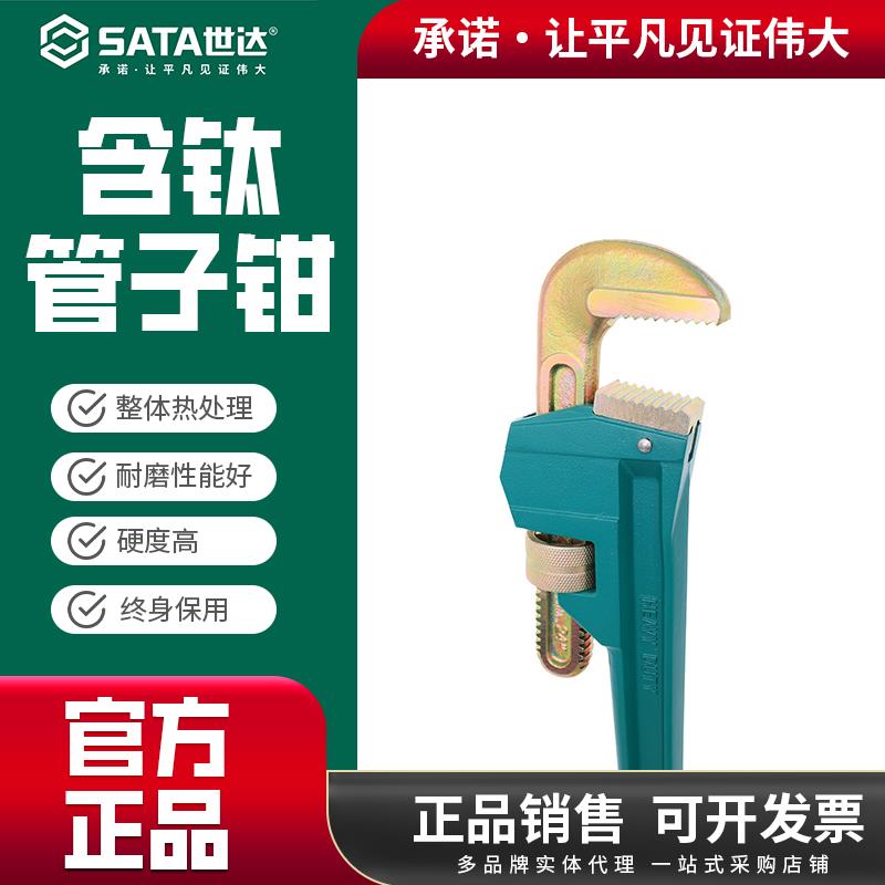 世达含钛重型管子钳水管钳70812A 70814A 70817A 70819A终身质保