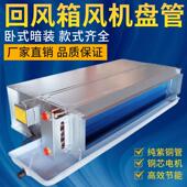 风机盘管卧式 暗装 回风箱中央空调水冷暖家用酒店宾馆空气能水空调