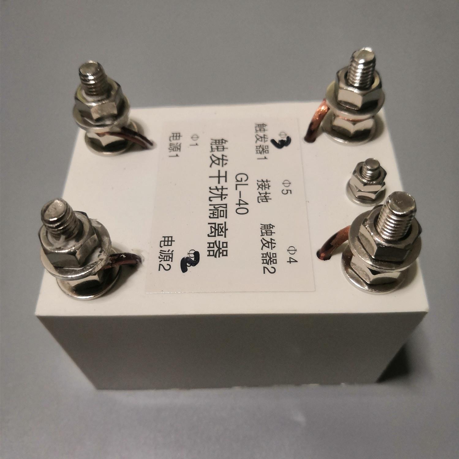 触发干扰隔离器 GL-40 启动高压保护器电源高压保护器防高压
